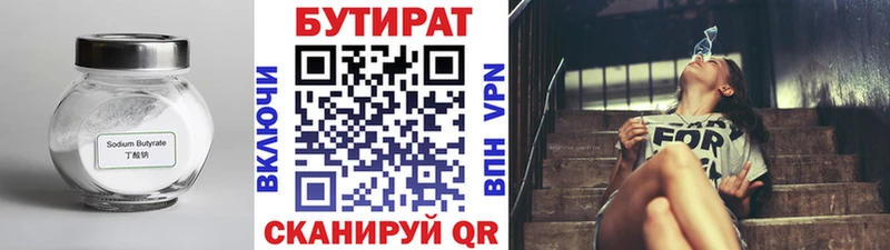 Бутират бутик  где купить наркотик  Котовск 